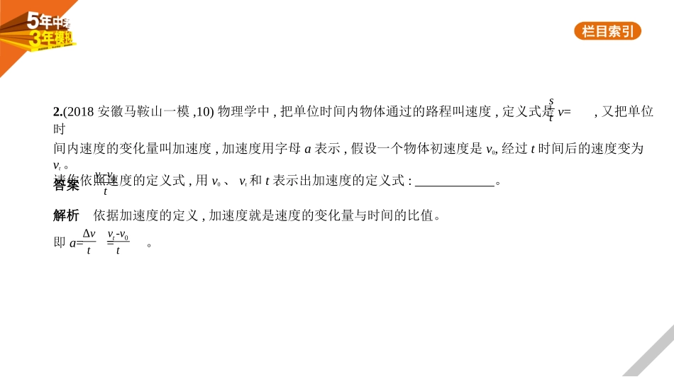 中考安徽物理20题型突破四 初高中衔接题_题型突破四　初高中衔接题.pptx_第2页