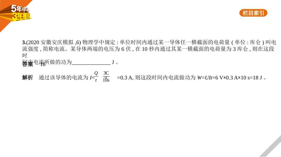 中考安徽物理20题型突破四 初高中衔接题_题型突破四　初高中衔接题.pptx_第3页