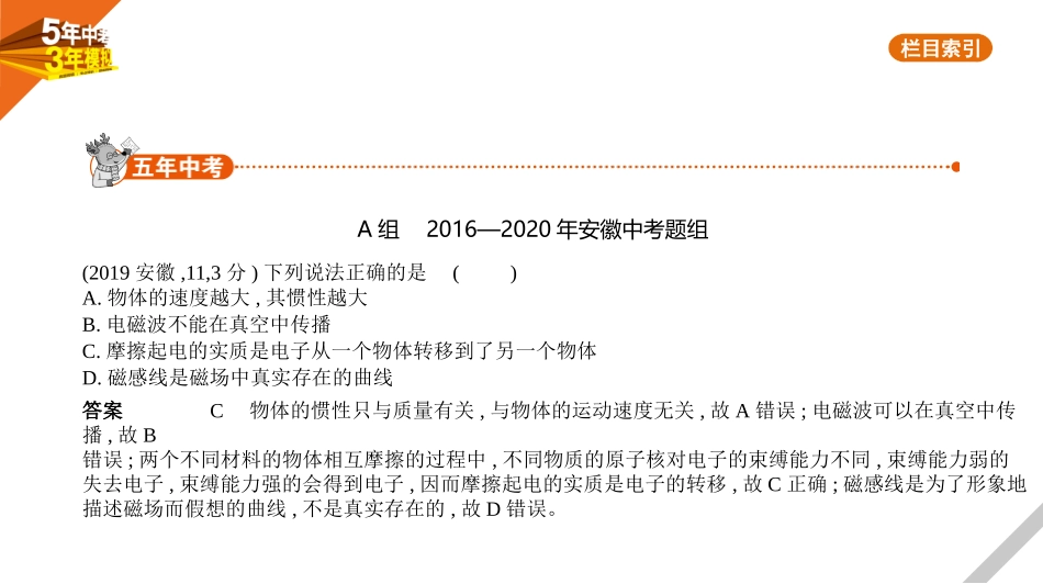 中考安徽物理16专题十六　信息、材料、能源与可持续发展.pptx_第1页