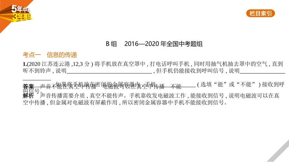 中考安徽物理16专题十六　信息、材料、能源与可持续发展.pptx_第2页