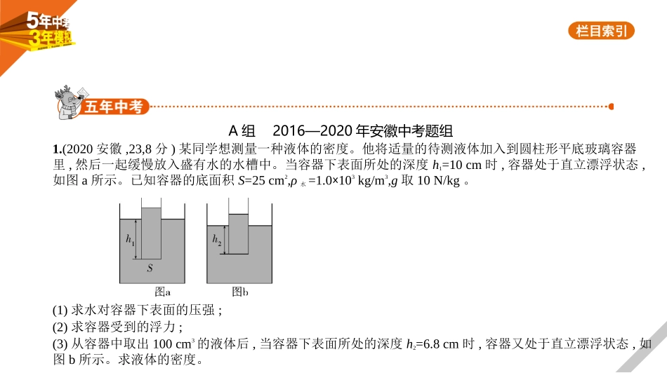 中考安徽物理07专题七　浮力.pptx_第1页