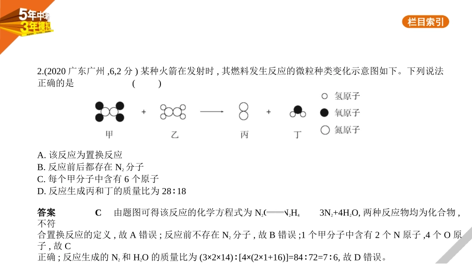 中考广东化学7专题七　微粒构成物质.pptx_第3页