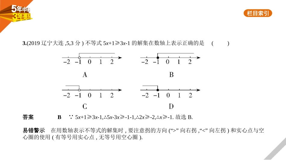 中考河北数学第二章 方程（组）与不等式（组）_§2.4 一元一次不等式(组）_§2.4 一元一次不等式(组).pptx_第3页