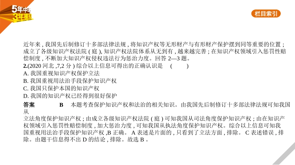 中考河北道德与法治04专题四　认识国情　爱我中华_01第一单元　强国之路　科教兴国.pptx_第3页