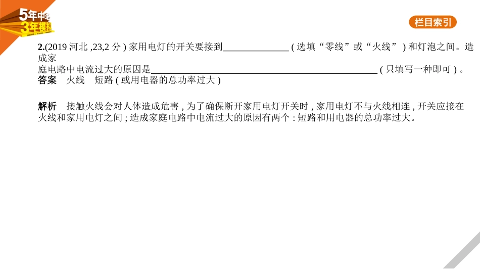 中考河北物理13专题十三　生活用电.pptx_第2页