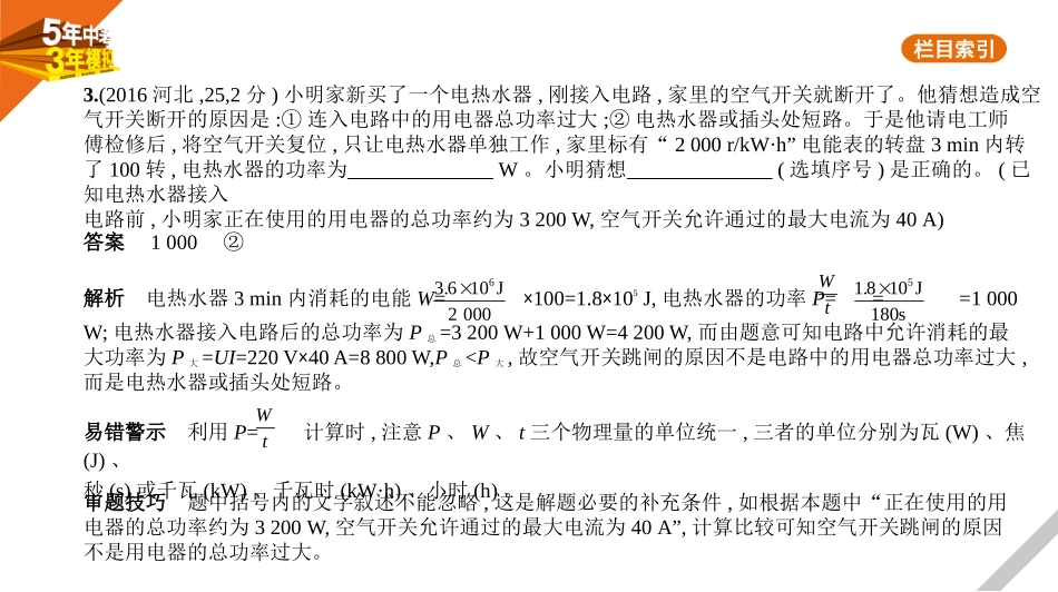 中考河北物理13专题十三　生活用电.pptx_第3页