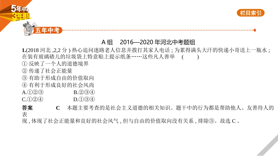 中考河北道德与法治01专题一　修身养德　适应社会_03第三单元　遵守规则　承担责任.pptx_第1页