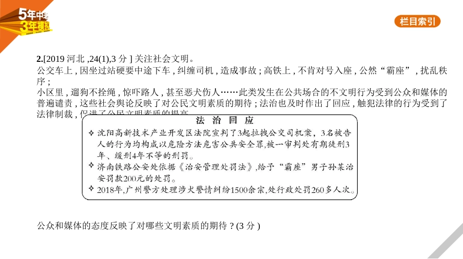 中考河北道德与法治01专题一　修身养德　适应社会_03第三单元　遵守规则　承担责任.pptx_第2页