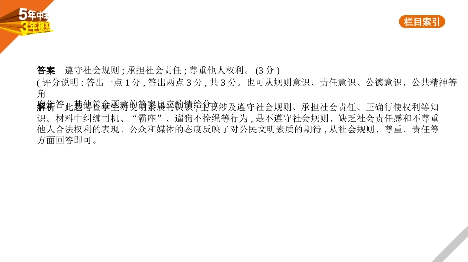 中考河北道德与法治01专题一　修身养德　适应社会_03第三单元　遵守规则　承担责任.pptx_第3页