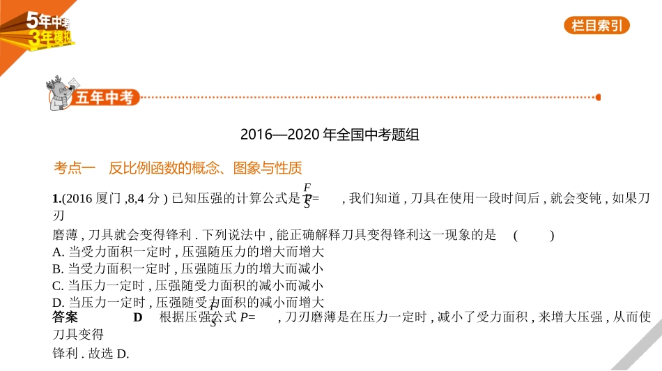 中考福建数学03第三章 变量与函数_§3.3　反比例函数.pptx_第1页