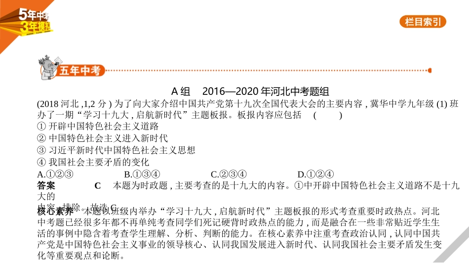 中考河北道德与法治04专题四　认识国情　爱我中华_03第三单元　祖国统一　共圆梦想.pptx_第1页