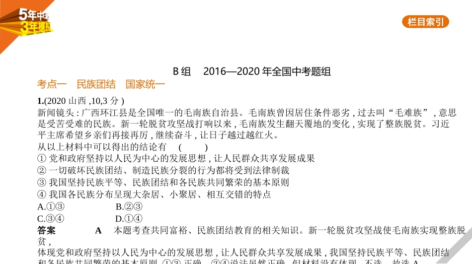 中考河北道德与法治04专题四　认识国情　爱我中华_03第三单元　祖国统一　共圆梦想.pptx_第2页