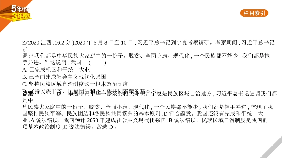 中考河北道德与法治04专题四　认识国情　爱我中华_03第三单元　祖国统一　共圆梦想.pptx_第3页