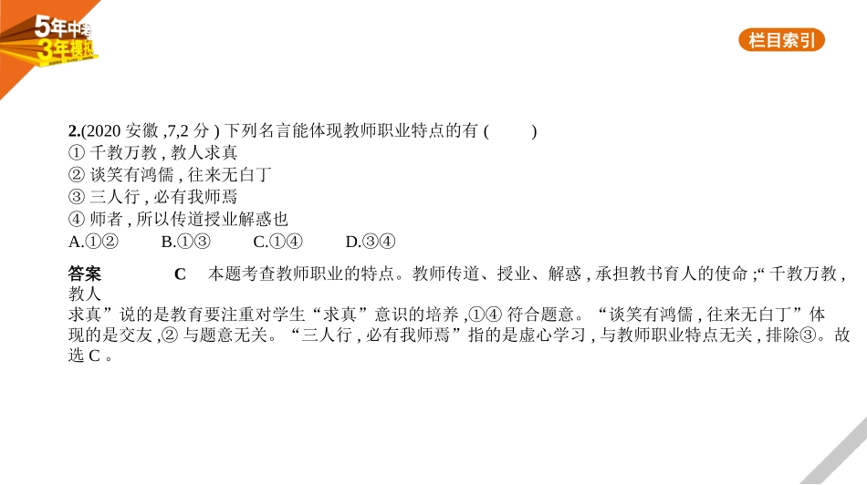 中考北京道法第二部分  我与他人和集体_04专题四　交往与沟通.pptx_第2页