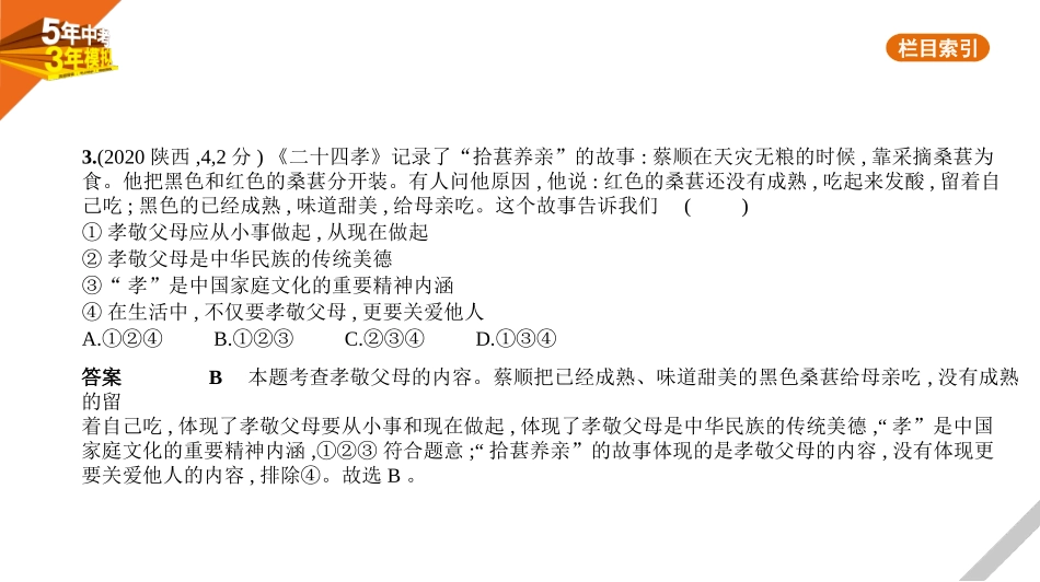 中考北京道法第二部分  我与他人和集体_04专题四　交往与沟通.pptx_第3页