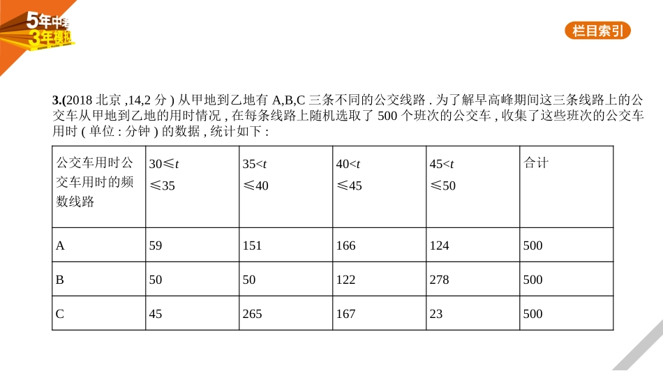 中考北京数学§6.2　概率.pptx_第3页