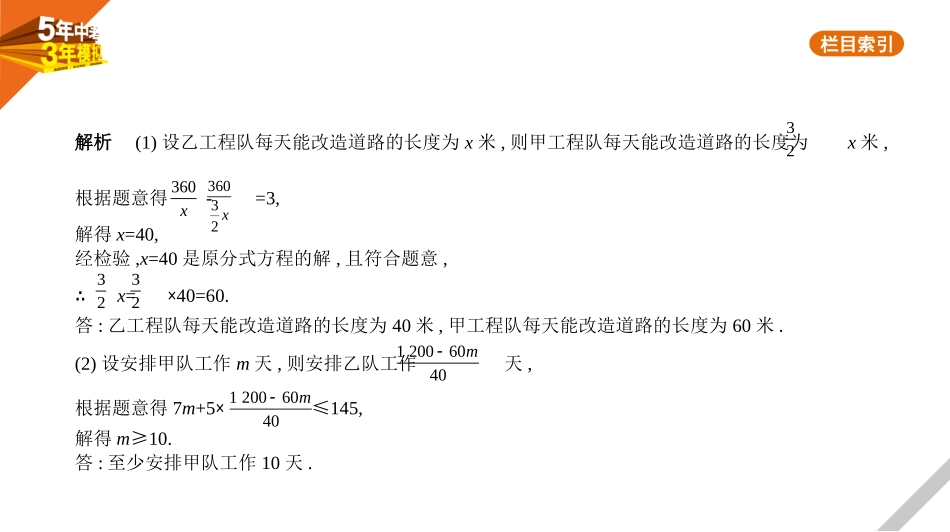 中考广东数学§8.3　应用题.pptx_第2页