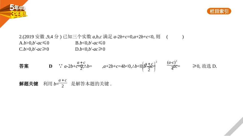 中考安徽数学02第二章  方程(组)与不等式(组)_§2.4　不等式(组).pptx_第2页