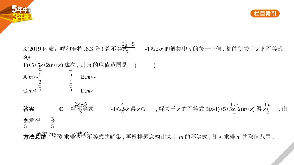 中考安徽数学02第二章  方程(组)与不等式(组)_§2.4　不等式(组).pptx_第3页