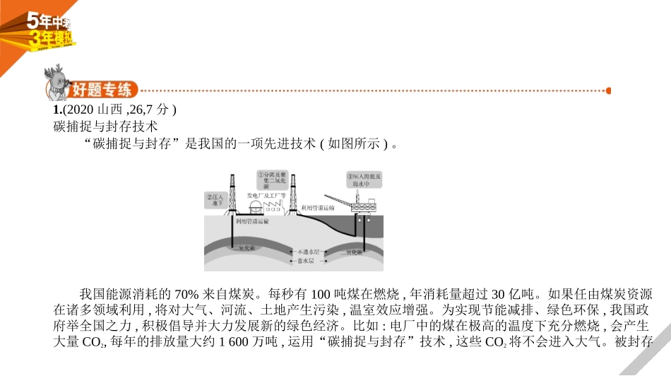 中考北京化学15专题十五　科普阅读理解.pptx_第1页