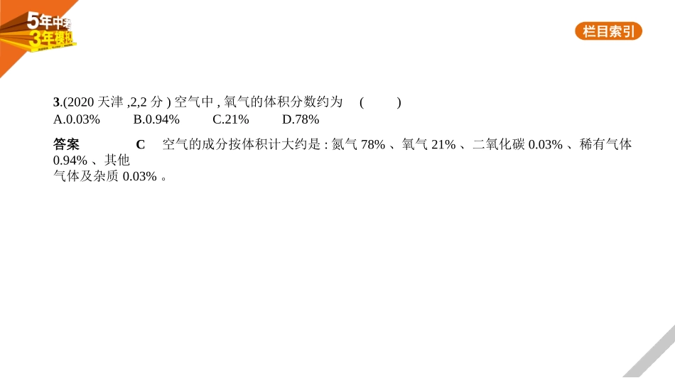 中考河北化学01专题一　空气　氧气.pptx_第3页