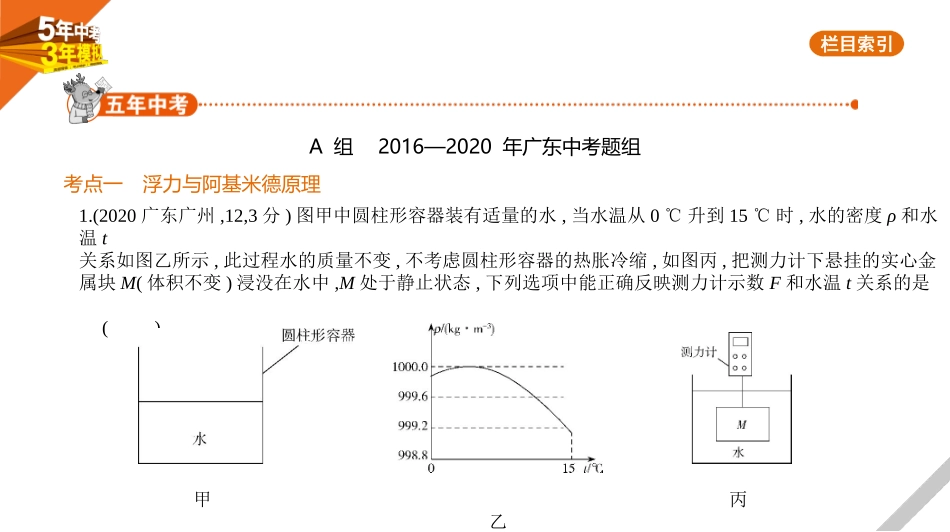 中考广东物理07专题七　浮力.pptx_第1页