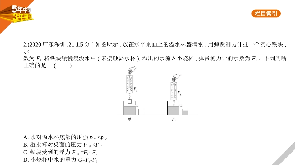 中考广东物理07专题七　浮力.pptx_第3页