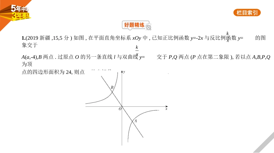 中考广东数学§8.4　函数综合题型.pptx_第1页