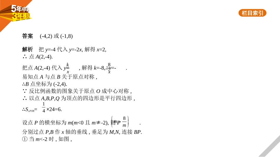 中考广东数学§8.4　函数综合题型.pptx_第2页