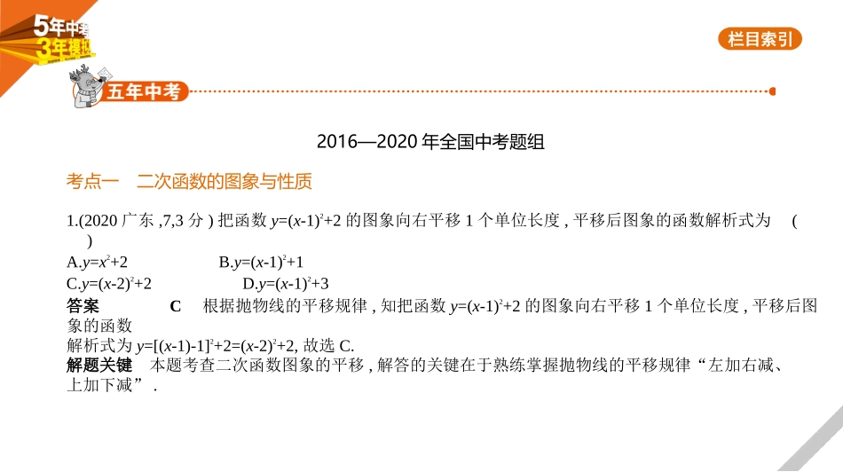 中考安徽数学03第三章  函数与图象_§3.4　二次函数.pptx_第1页