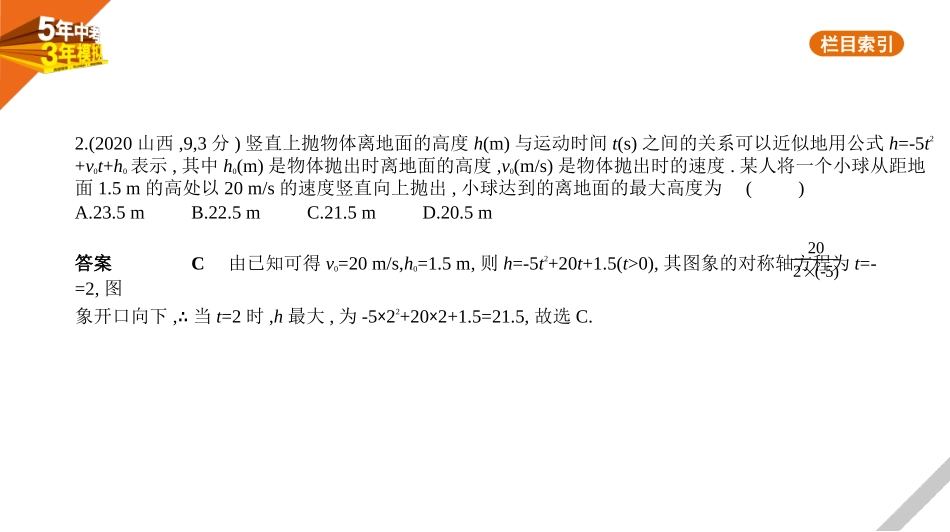 中考安徽数学03第三章  函数与图象_§3.4　二次函数.pptx_第2页