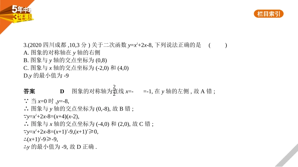 中考安徽数学03第三章  函数与图象_§3.4　二次函数.pptx_第3页