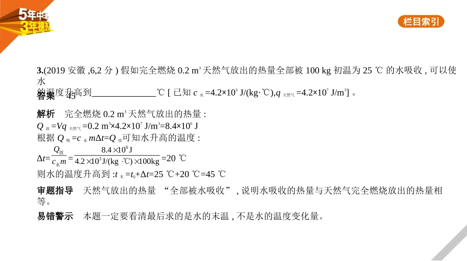 中考安徽物理10专题十　内能　内能的利用.pptx_第3页