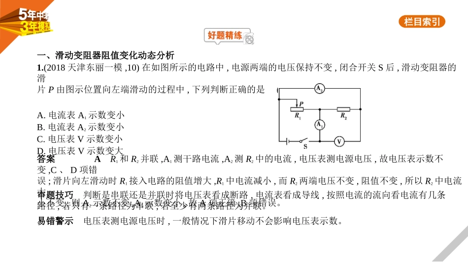 中考福建物理19_题型突破三　动态电路分析题.pptx_第1页