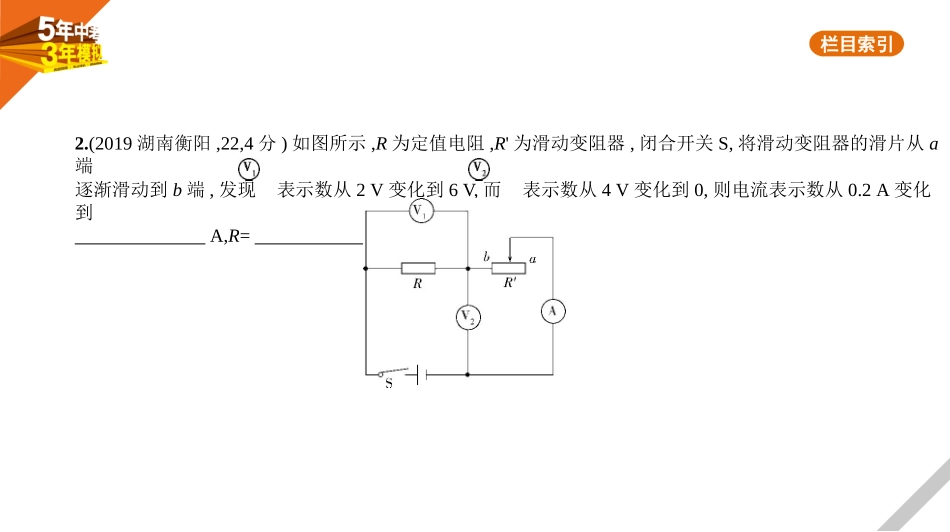 中考福建物理19_题型突破三　动态电路分析题.pptx_第2页