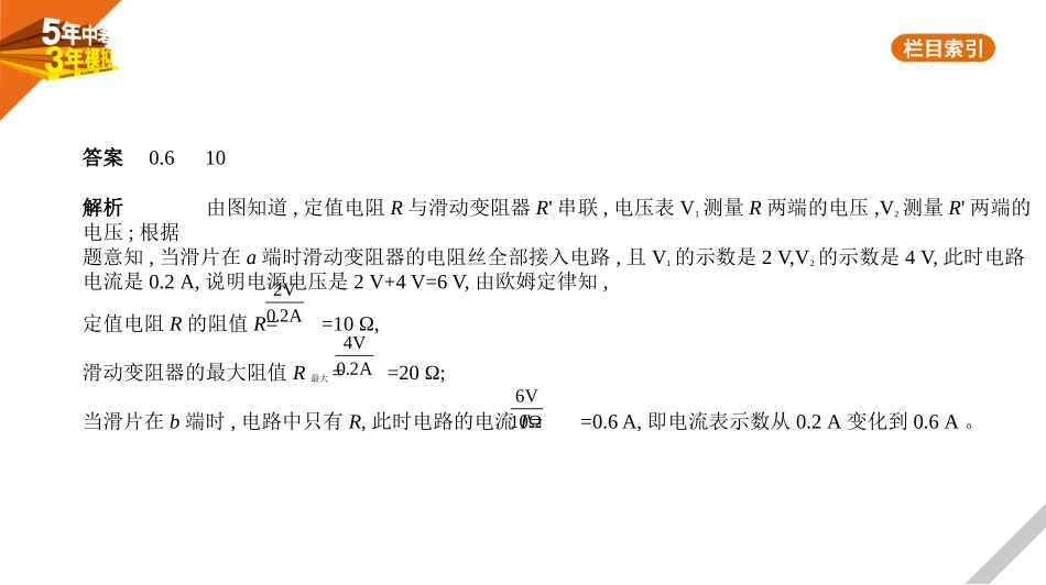 中考福建物理19_题型突破三　动态电路分析题.pptx_第3页