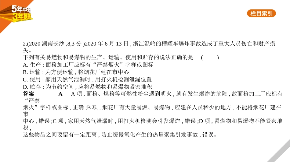 中考广东化学10专题十　化学与能源.pptx_第3页