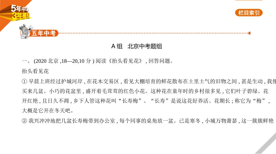 中考北京语文04第四部分　现代文阅读_04专题四　记叙性文章阅读.pptx_第1页