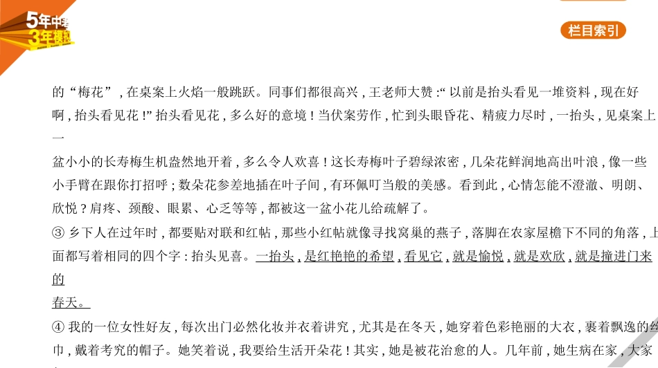 中考北京语文04第四部分　现代文阅读_04专题四　记叙性文章阅读.pptx_第2页