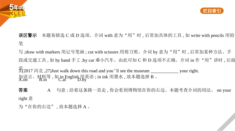 中考河北英语01第一部分　基础知识运用_03专题三　介词.pptx_第2页