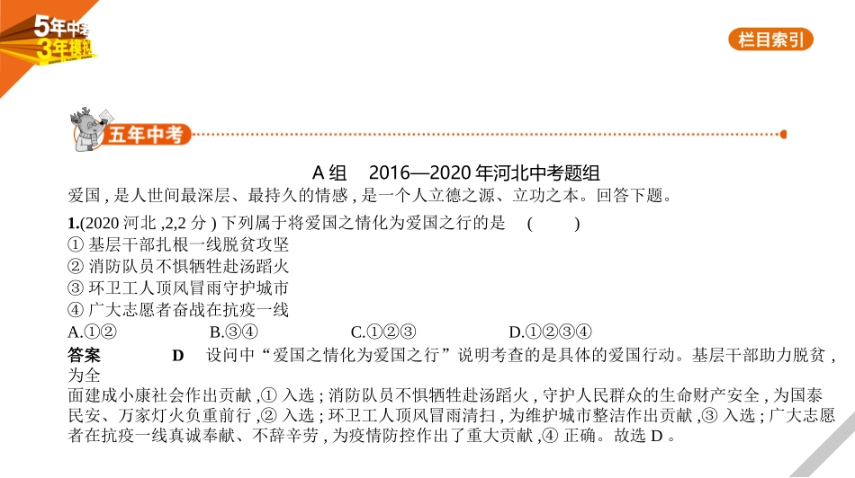 中考河北道德与法治04专题四　认识国情　爱我中华_02第二单元　传承文化　直面挑战.pptx_第1页