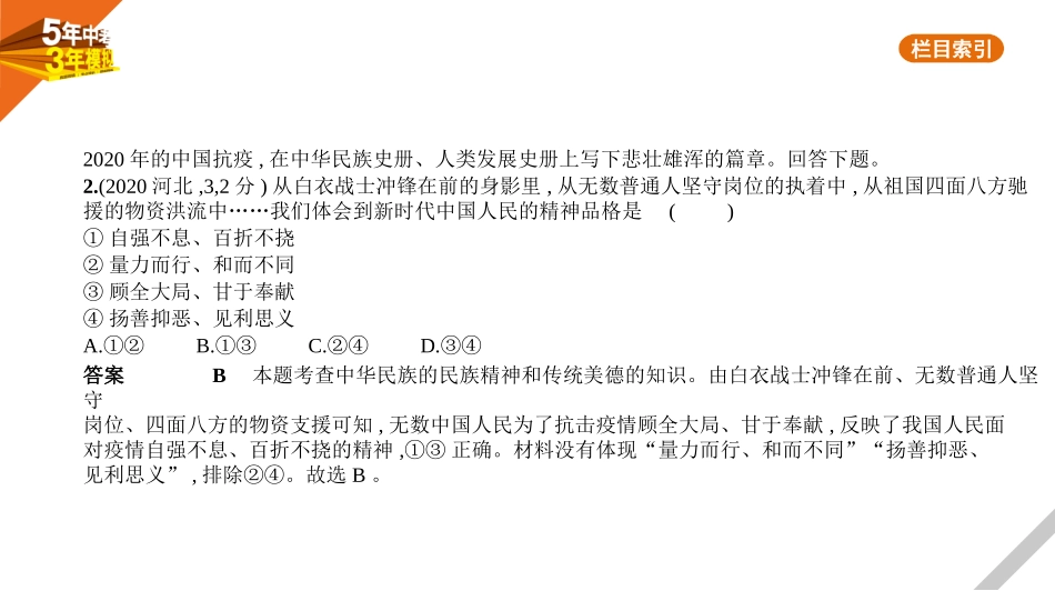 中考河北道德与法治04专题四　认识国情　爱我中华_02第二单元　传承文化　直面挑战.pptx_第2页