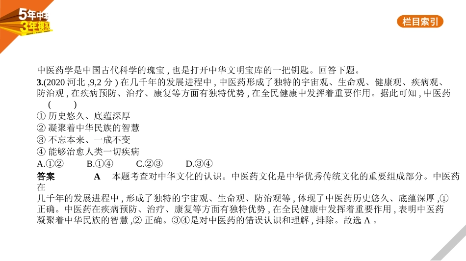 中考河北道德与法治04专题四　认识国情　爱我中华_02第二单元　传承文化　直面挑战.pptx_第3页