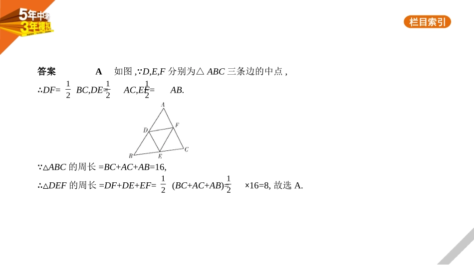 中考安徽数学04第四章  图形的认识_§4.2　三角形及其全等.pptx_第2页