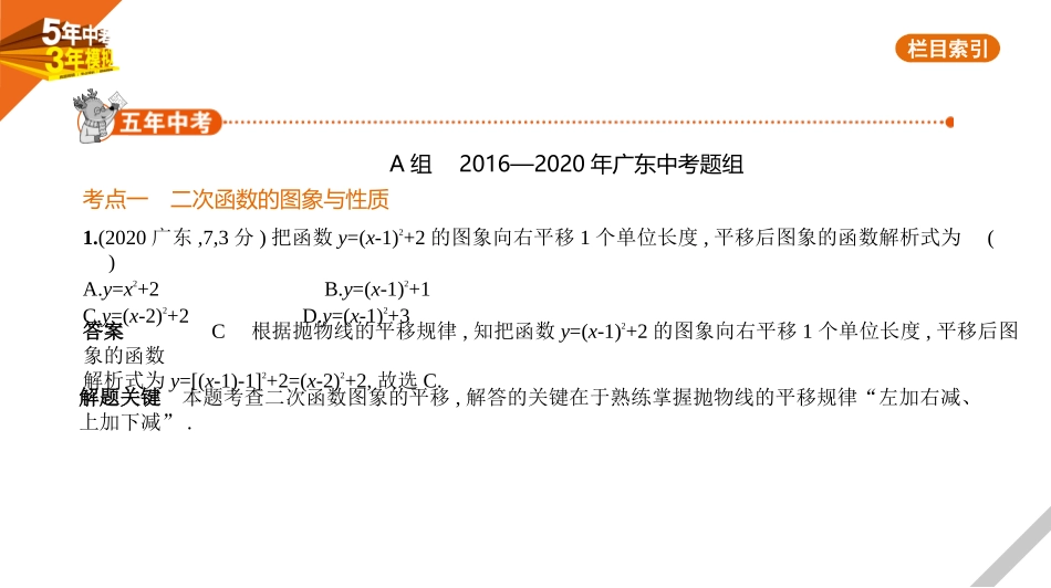 中考广东数学§3.4　二次函数.pptx_第1页