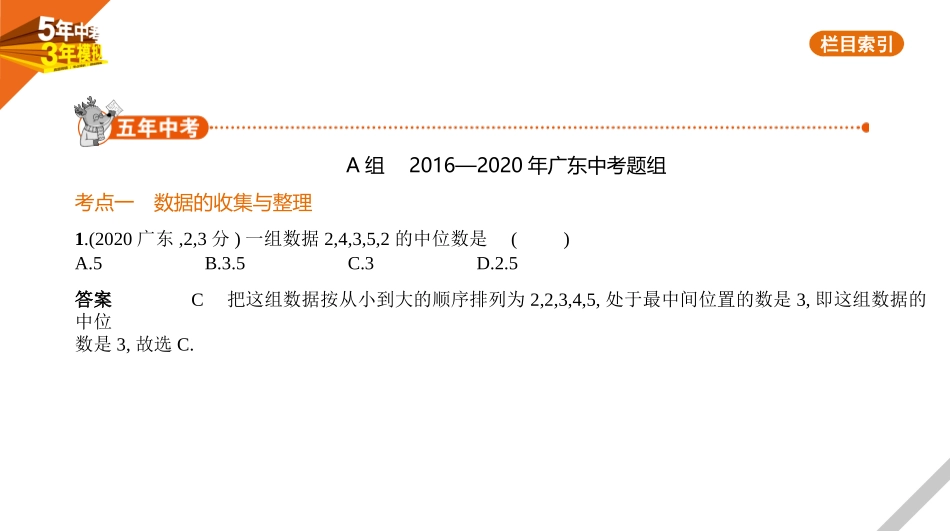 中考广东数学§7.1　统　计.pptx_第1页