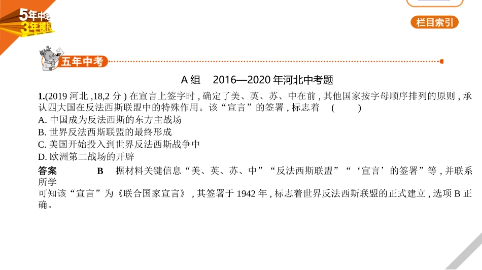 中考河北历史02第二部分 世界近代史_18第十八单元　经济大危机和第二次世界大战.pptx_第1页