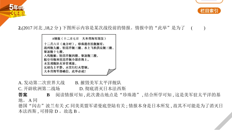 中考河北历史02第二部分 世界近代史_18第十八单元　经济大危机和第二次世界大战.pptx_第2页