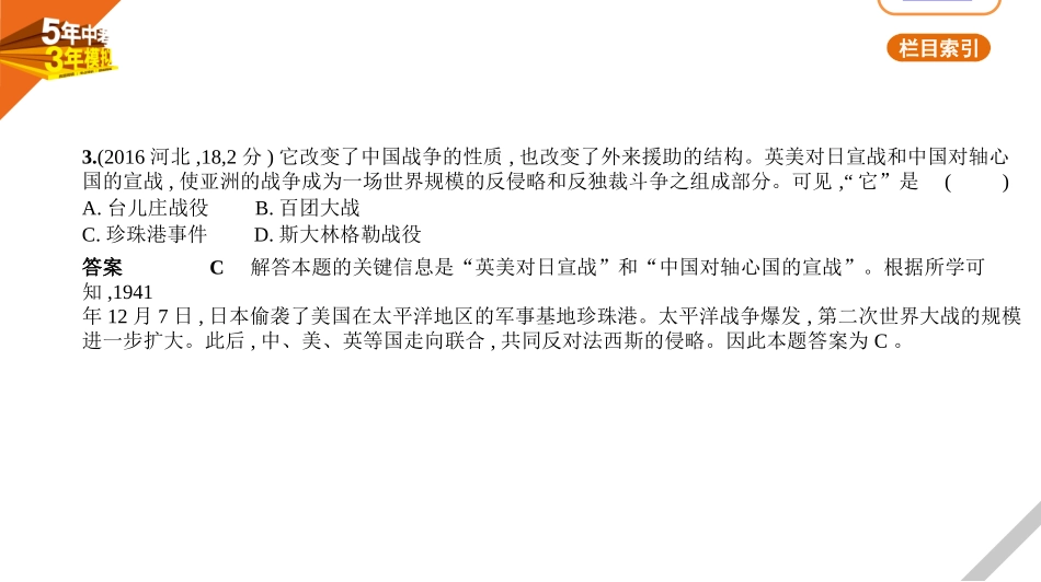 中考河北历史02第二部分 世界近代史_18第十八单元　经济大危机和第二次世界大战.pptx_第3页