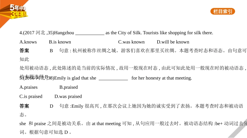 中考河北英语01第一部分　基础知识运用_09专题九　被动语态.pptx_第3页